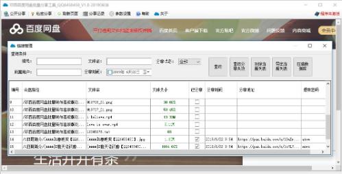 邓西百度网盘批量分享工具