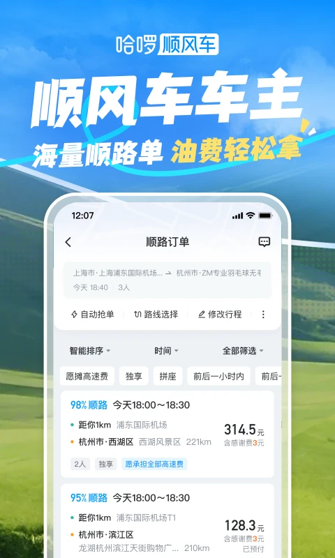 哈啰出行下载app