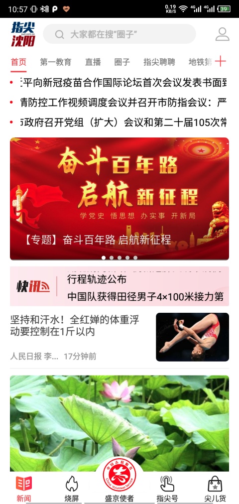 指尖沈阳新闻客户端
