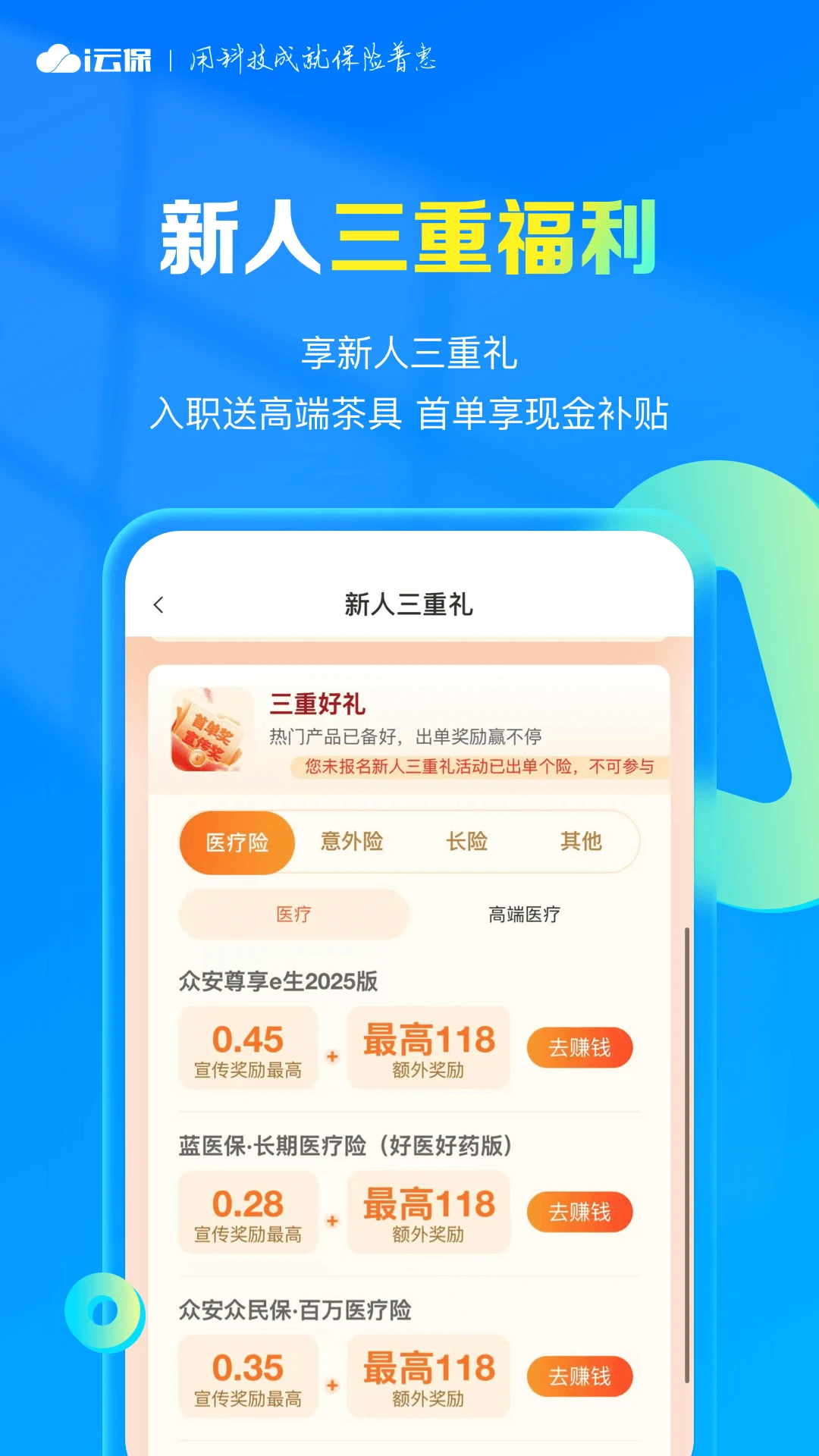 i云保app