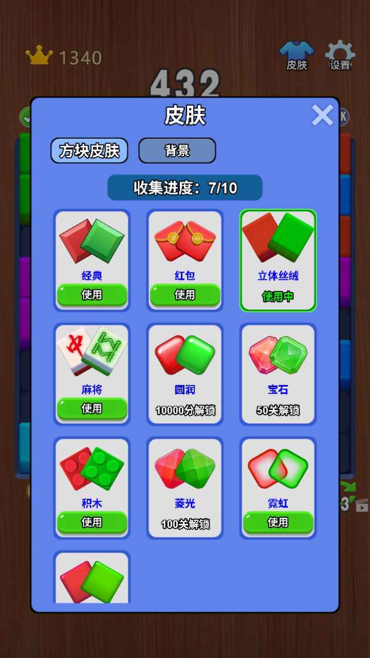 爆掉方块