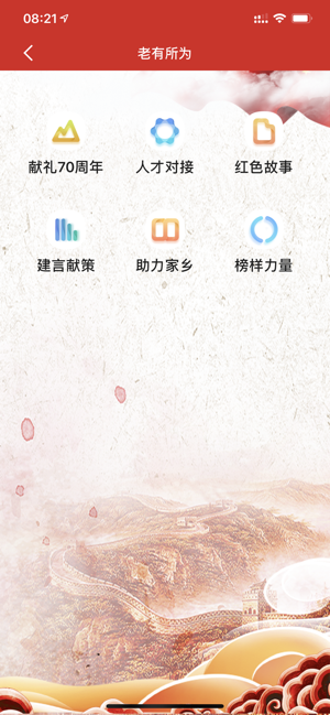 夕阳家园app