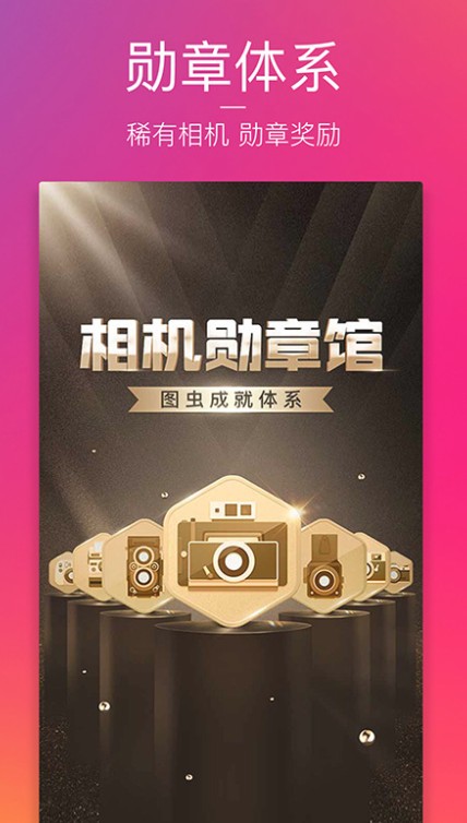 图虫网手机客户端