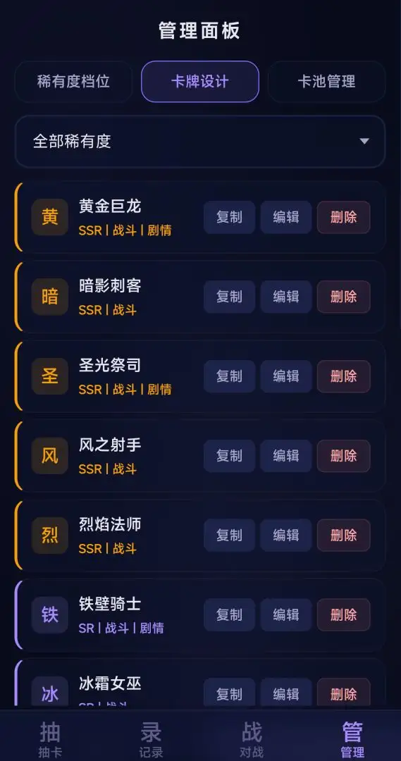 自定义抽卡模拟器