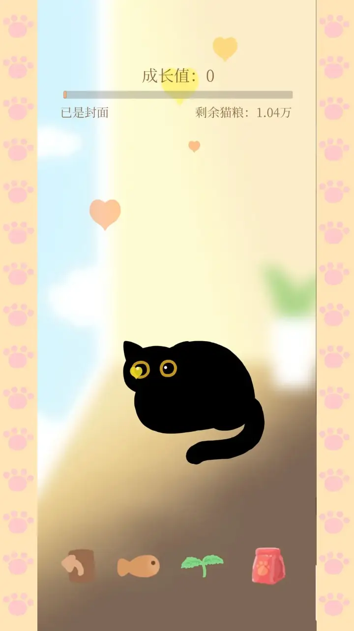 猫咪跷跷板