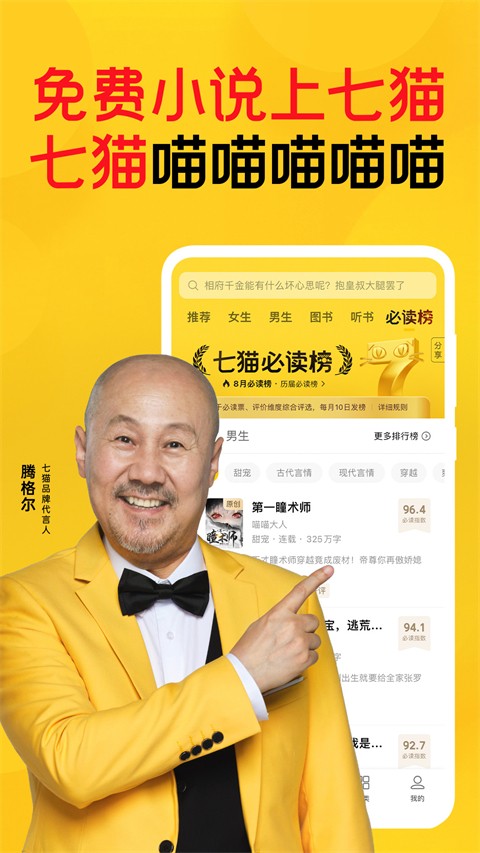 七猫免费小说app下载