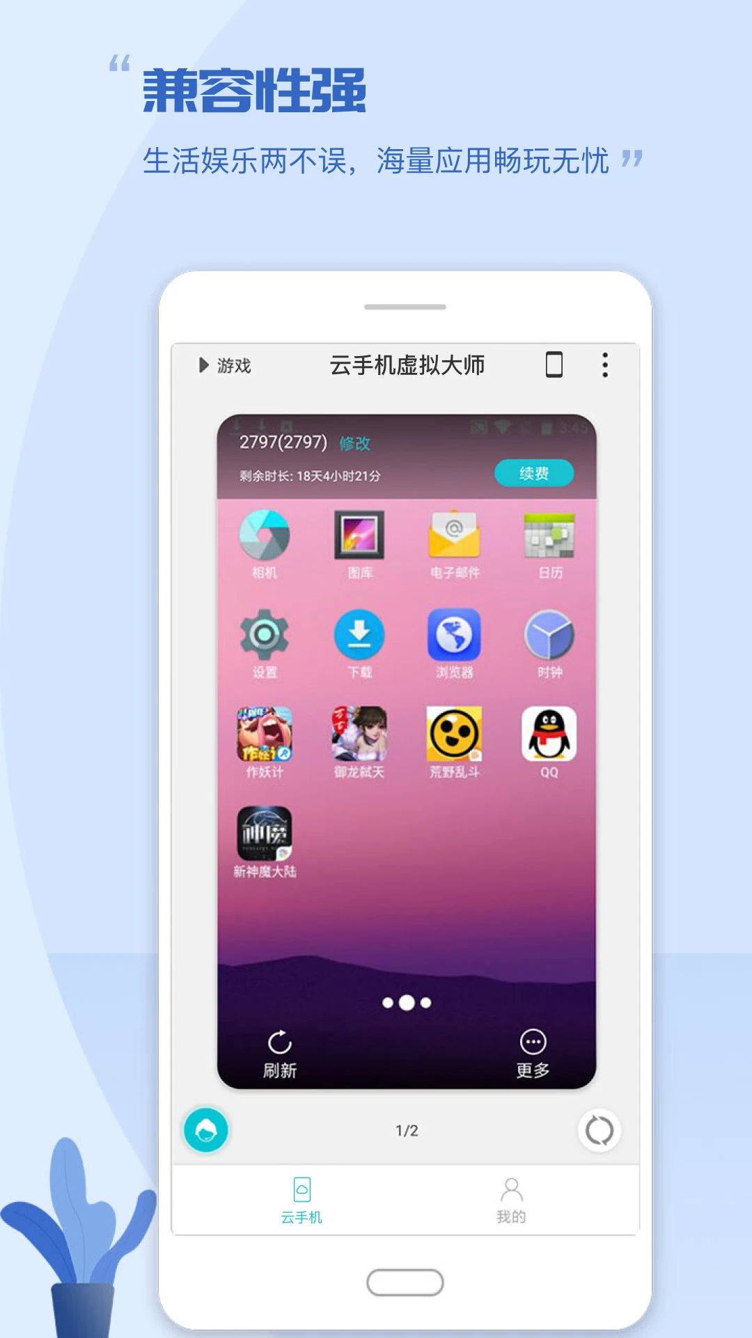 云手机虚拟大师app