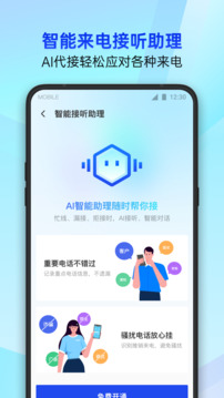 腾讯手机管家
