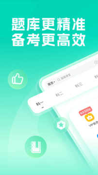 元贝驾考2026新题库下载