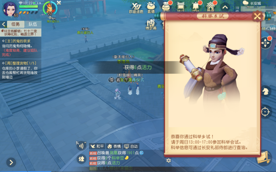 《梦幻西游》科举答题攻略：题目与答案一览