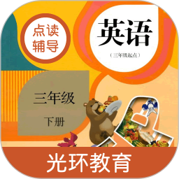 PEP人教版小学英语三年级下册点读软件下载