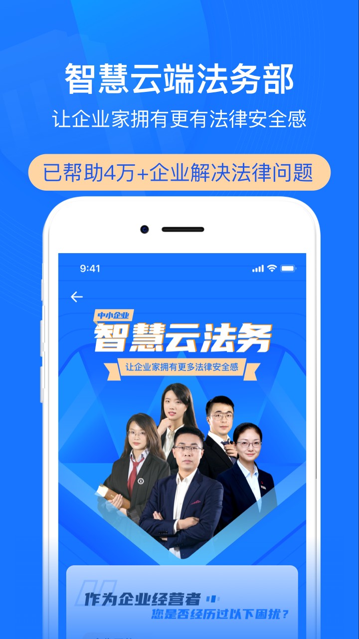 赢火虫云法务app