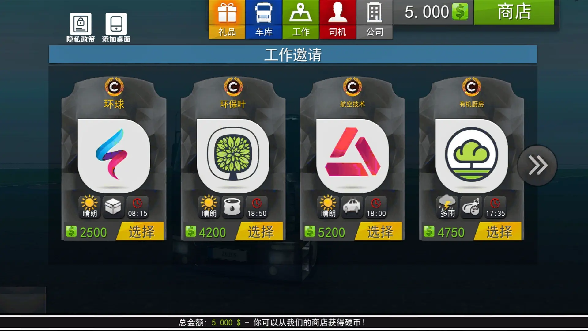 模拟卡车遨游中国
