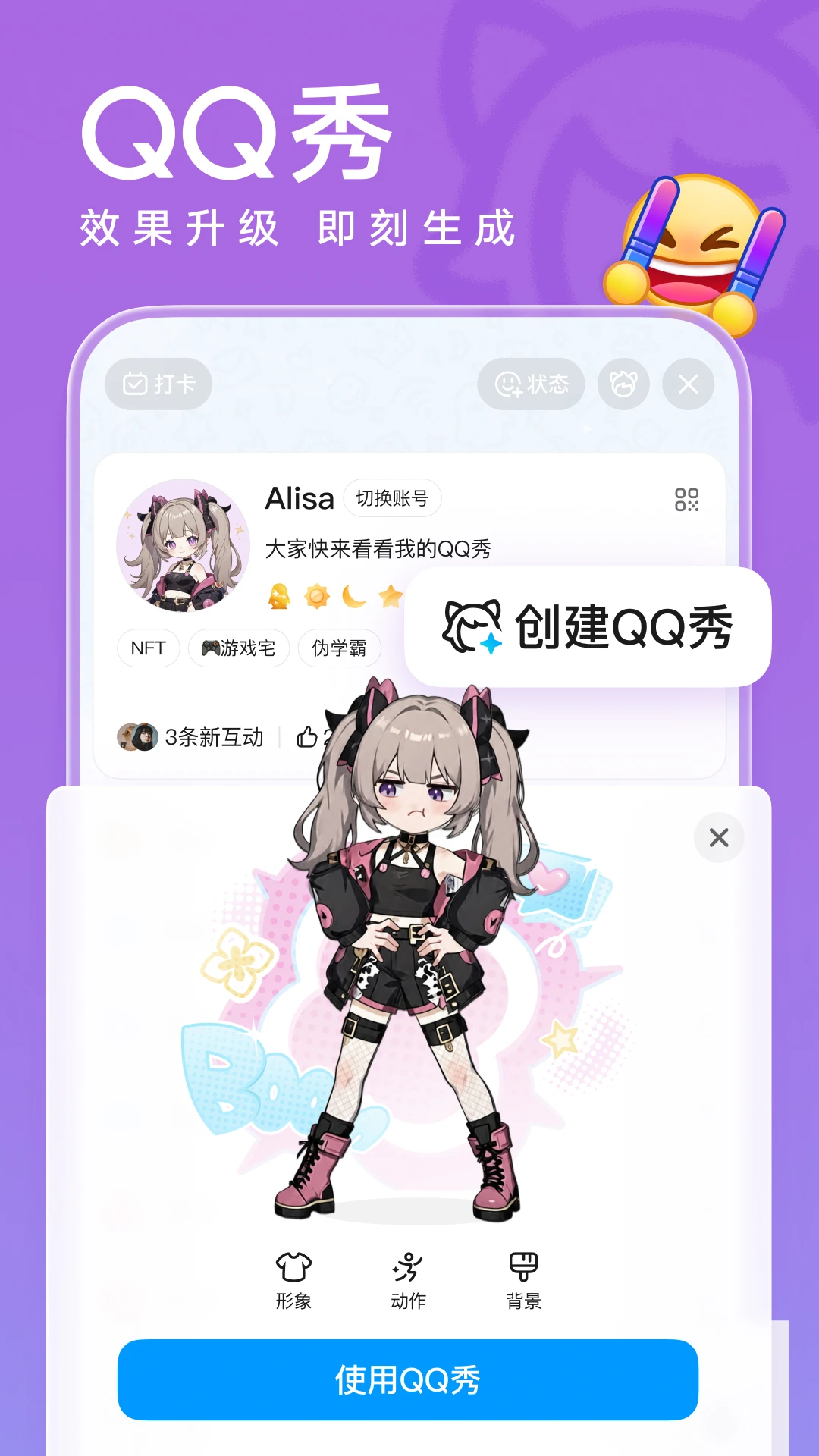 腾讯QQ2026最新版
