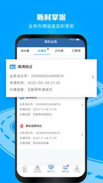 交管12123电子驾驶证app下载
