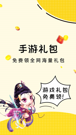 礼包君正版