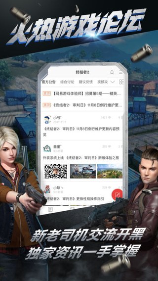 终结者2助手