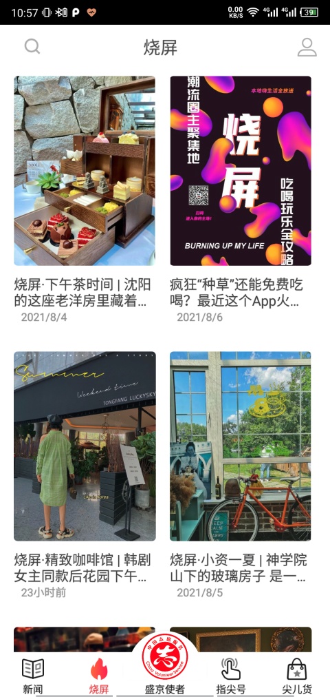 指尖沈阳