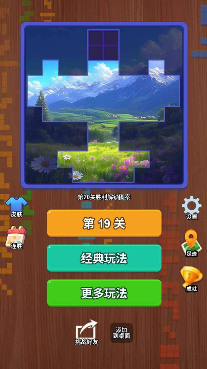爆掉方块