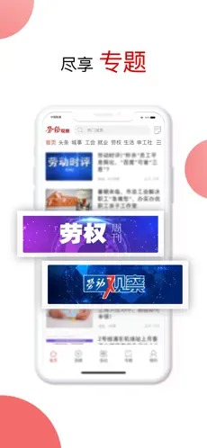 劳动观察