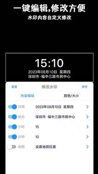 准点水印打卡相机app