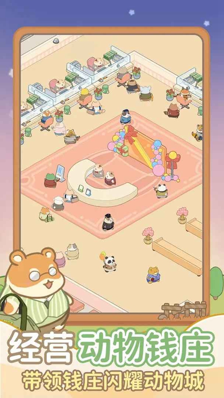 动物钱庄无限金币钻石