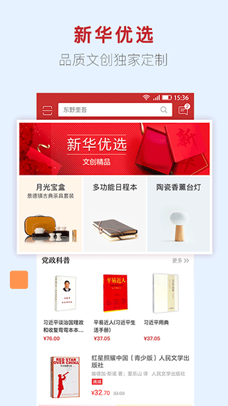新华书店网上商城app