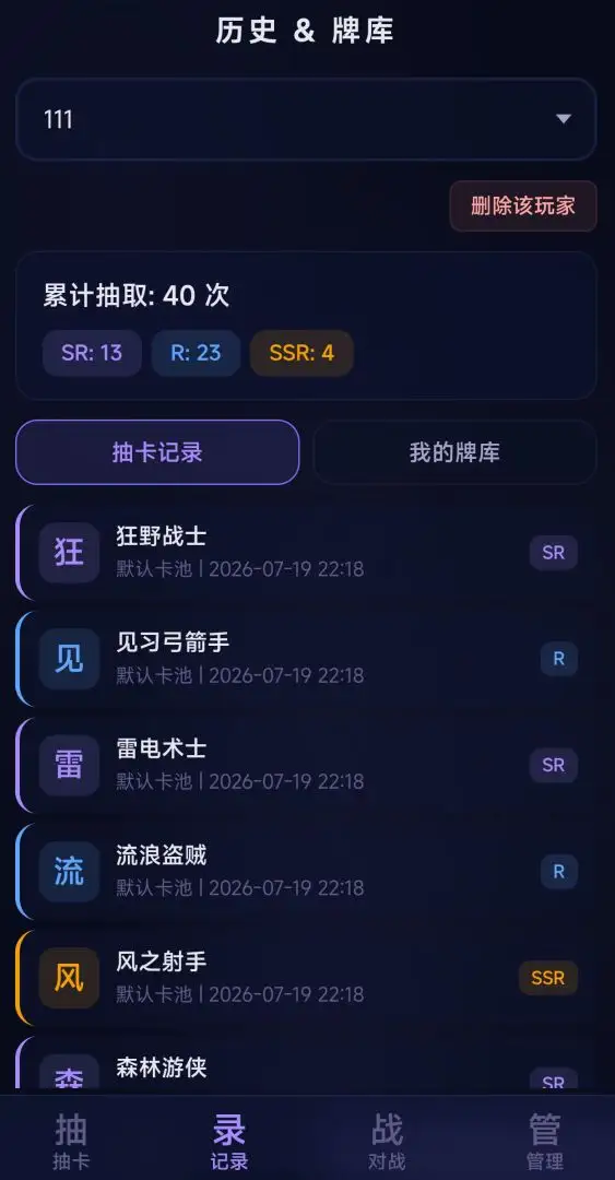 自定义抽卡模拟器最新版