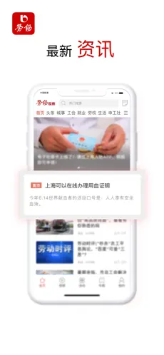 劳动观察