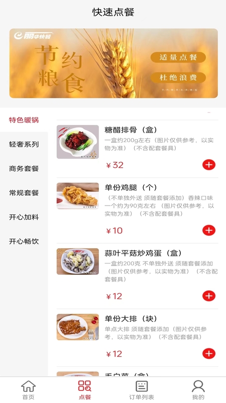 丽华快餐app