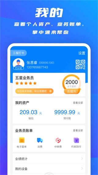 掌中通官方