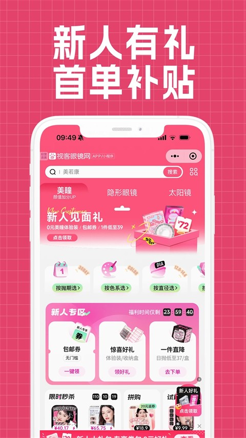 视客眼镜网官方版