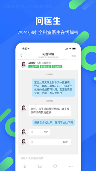 春雨医生app手机版
