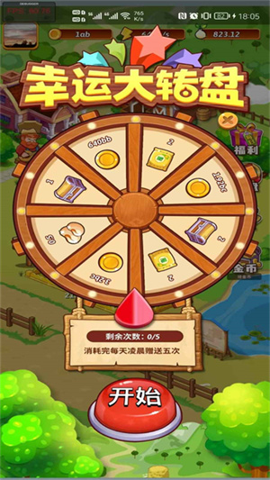 开心庄园最新版