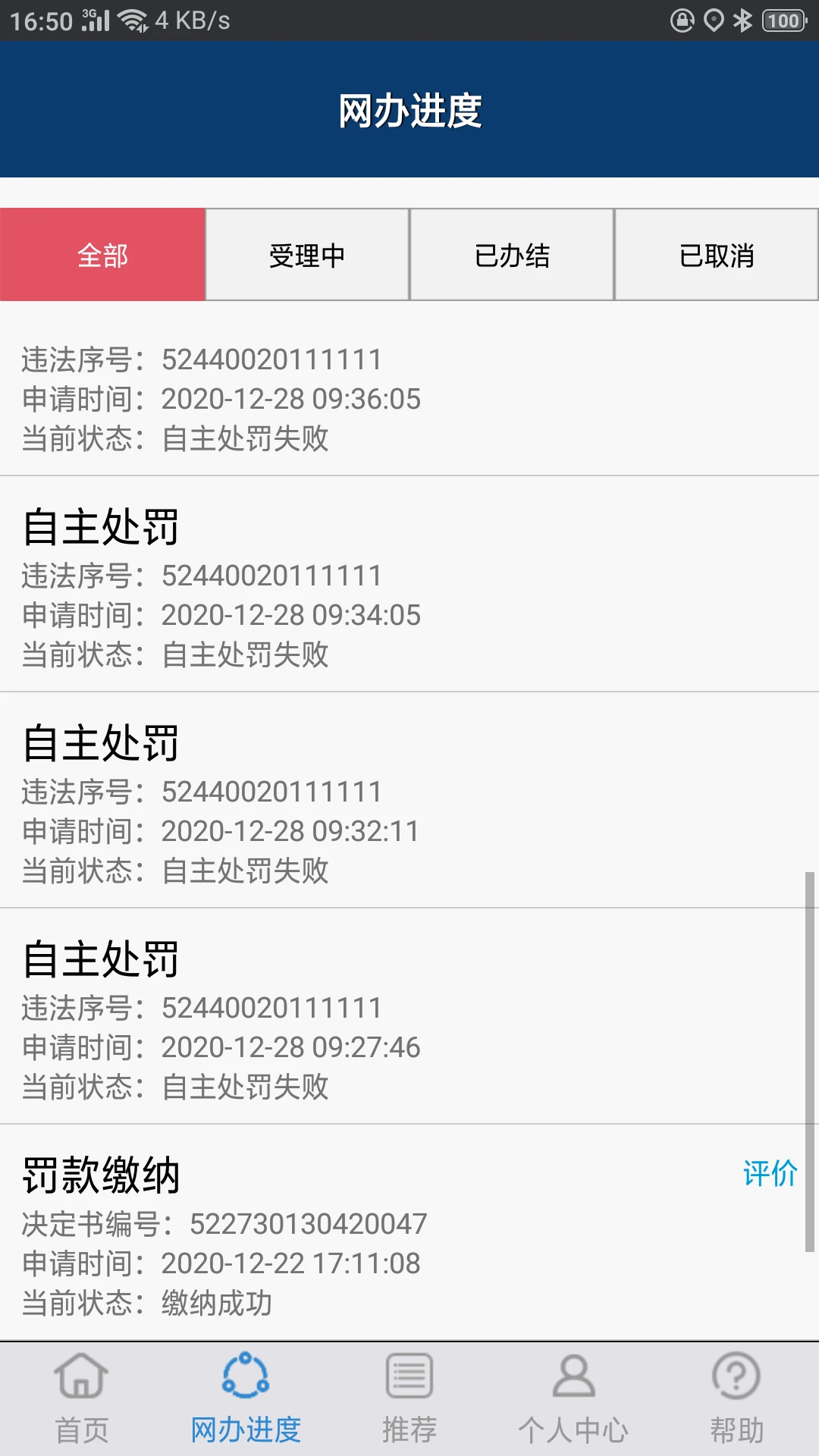 贵州交警手机客户端