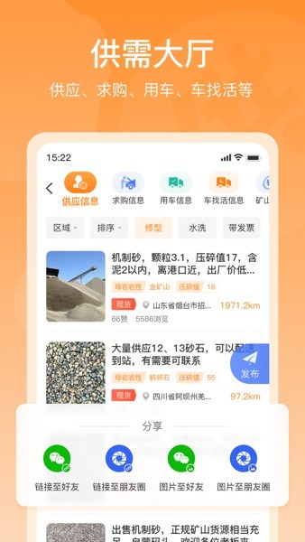 找砂网交易平台