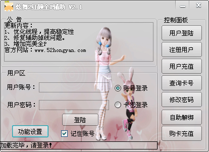 炫舞2红颜全P辅助下载