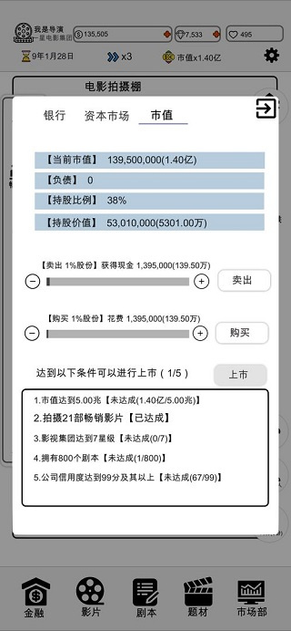 我是导演游戏
