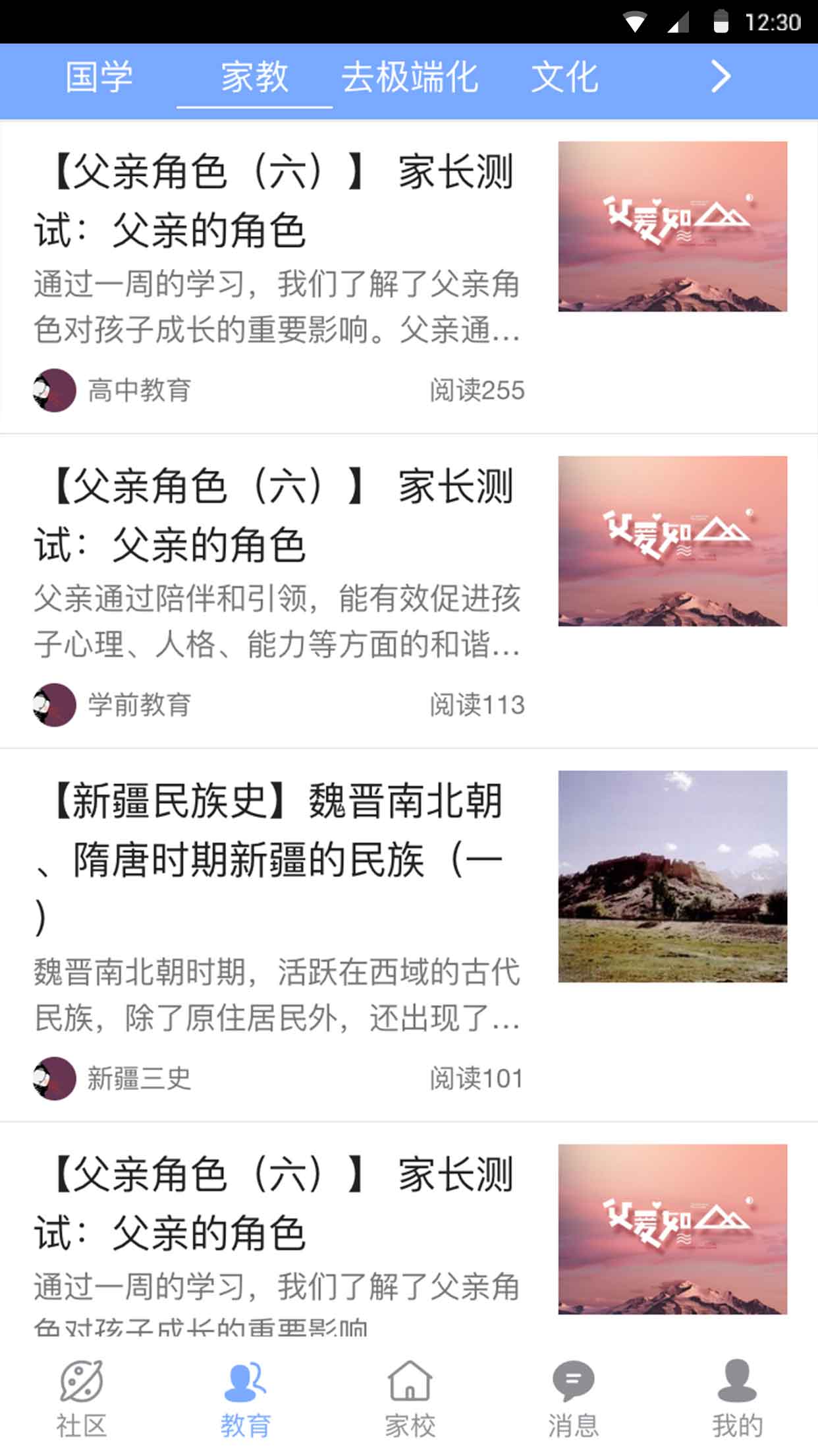 家长学校(兴家教育云app下载)