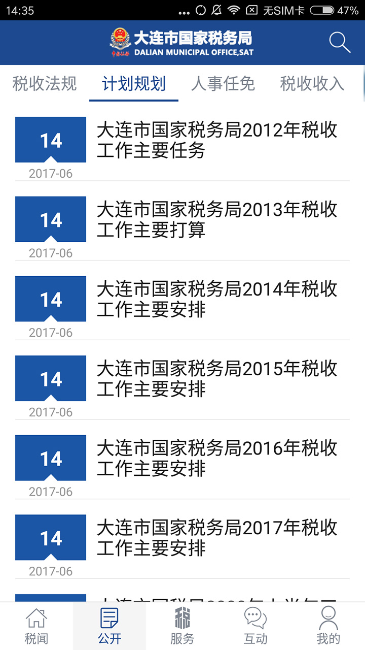 大连国税app