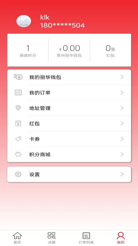 丽华快餐app
