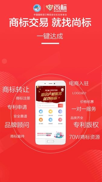 尚标商标买卖转让平台