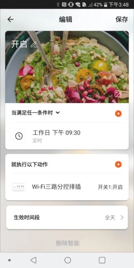鸿世智能app下载