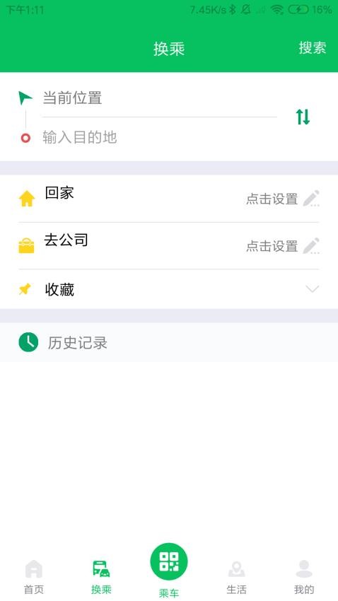 潍坊掌上公交app最新版下载