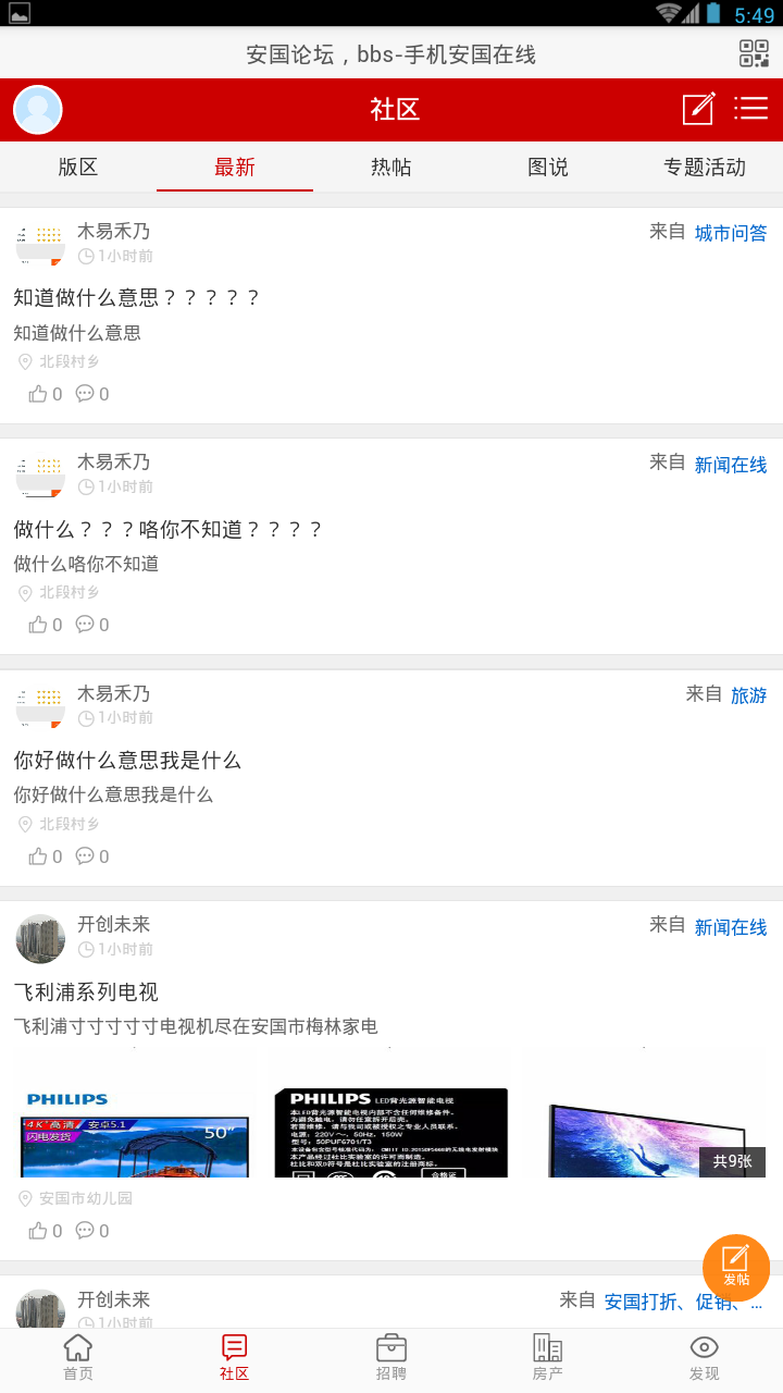 安国在线app