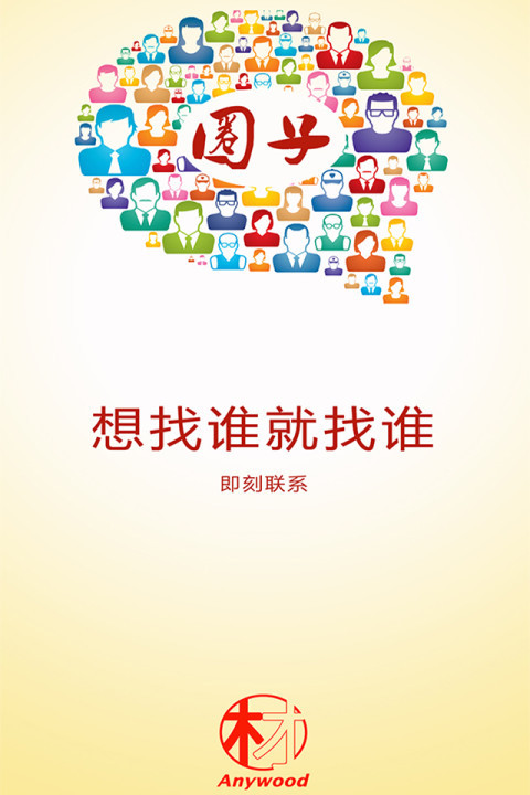 木材圈app