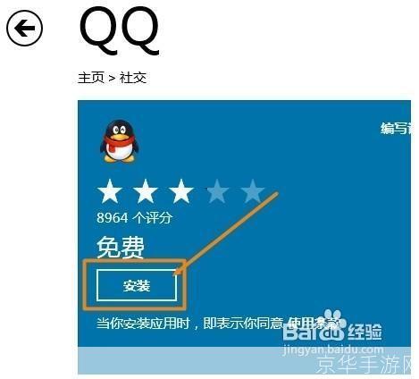 2008QQ安装教程：一步步教你如何安装和使用