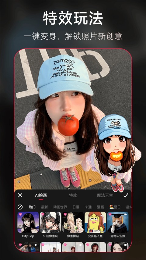 美图秀秀iPhone版