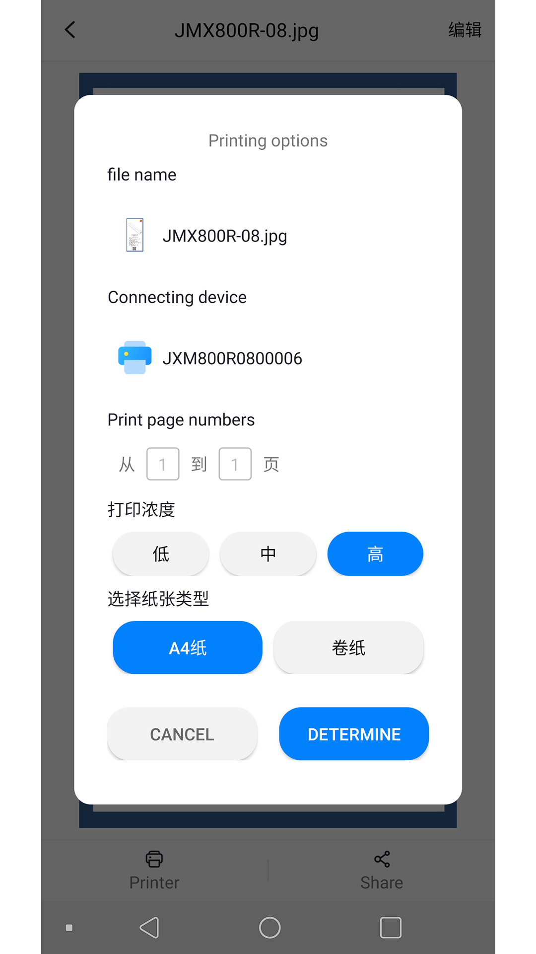 精印App下载