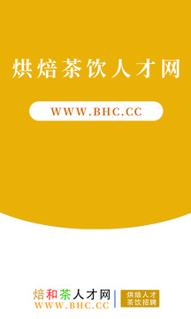 烘焙茶饮人才网app